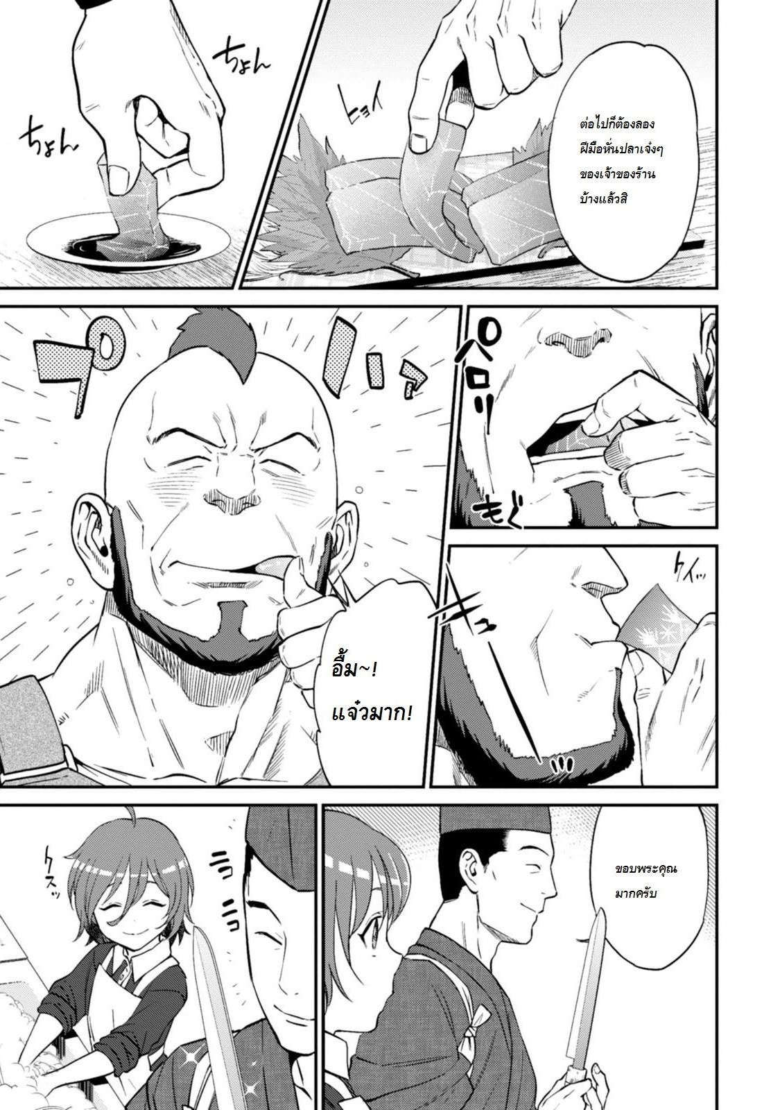 Isekai Izakaya "Nobu" page 3