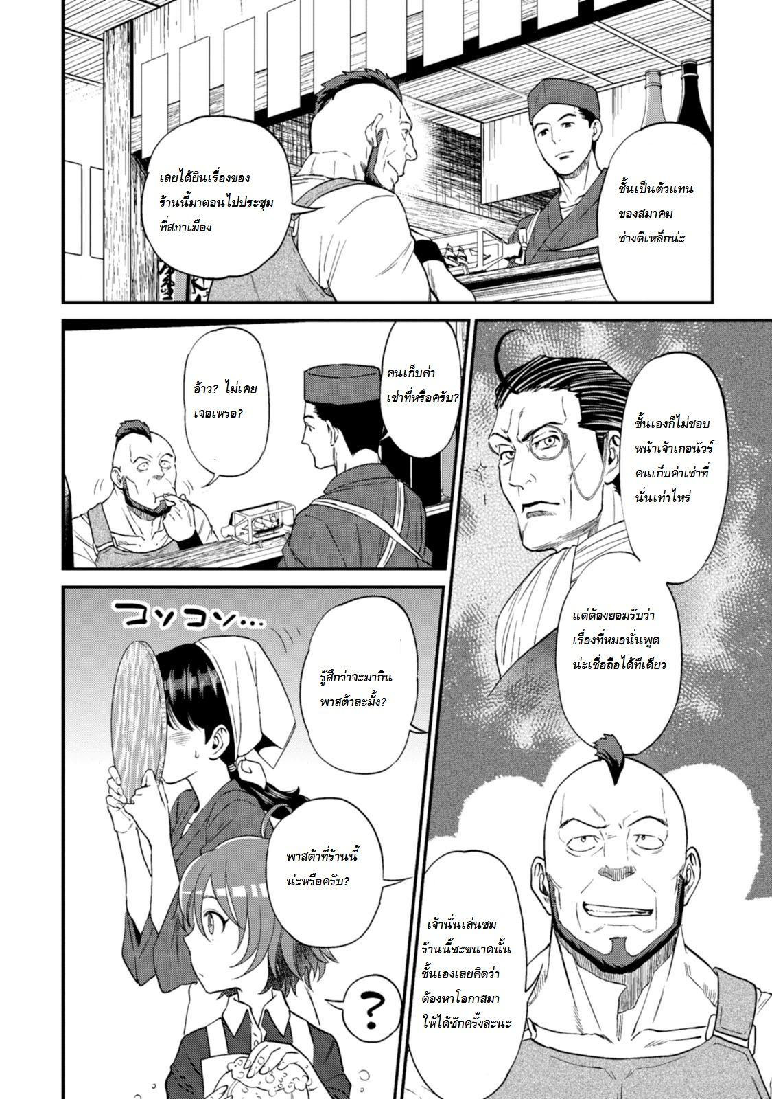 Isekai Izakaya "Nobu" page 4