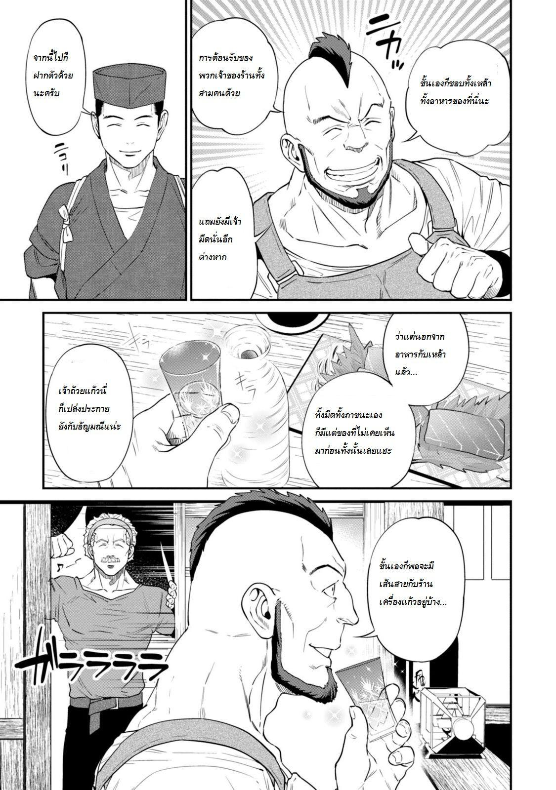 Isekai Izakaya "Nobu" page 5