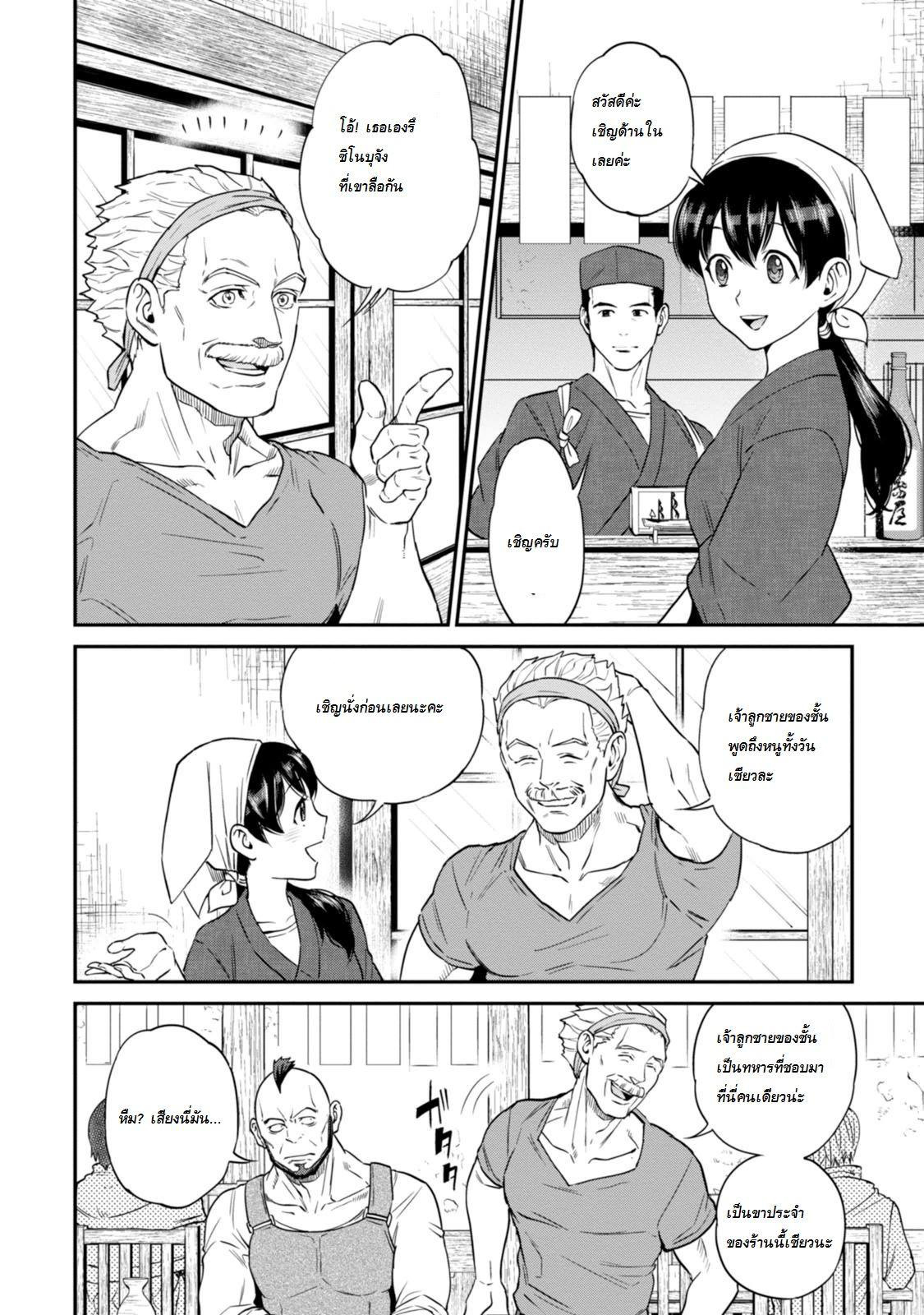 Isekai Izakaya "Nobu" page 6