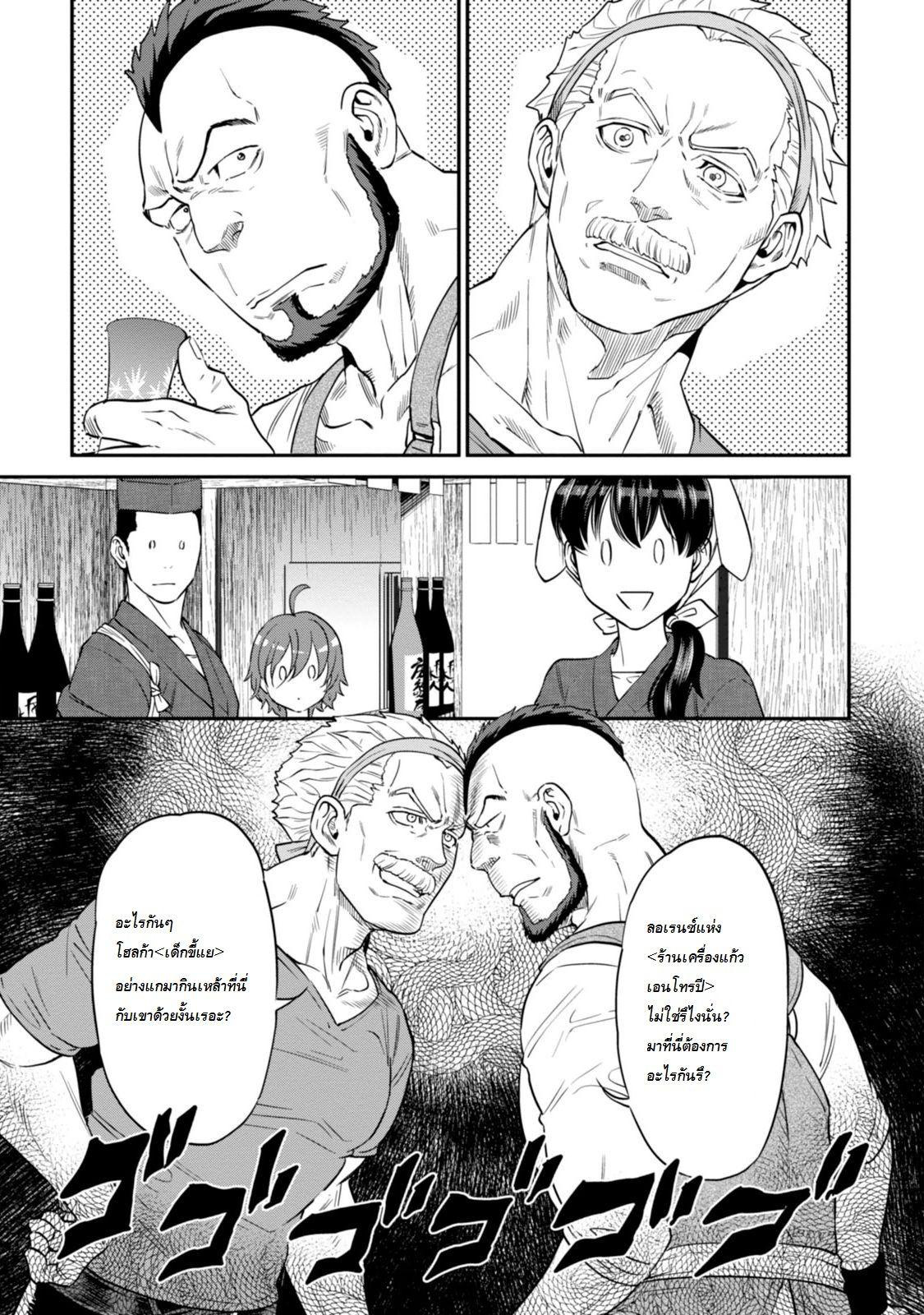 Isekai Izakaya "Nobu" page 7