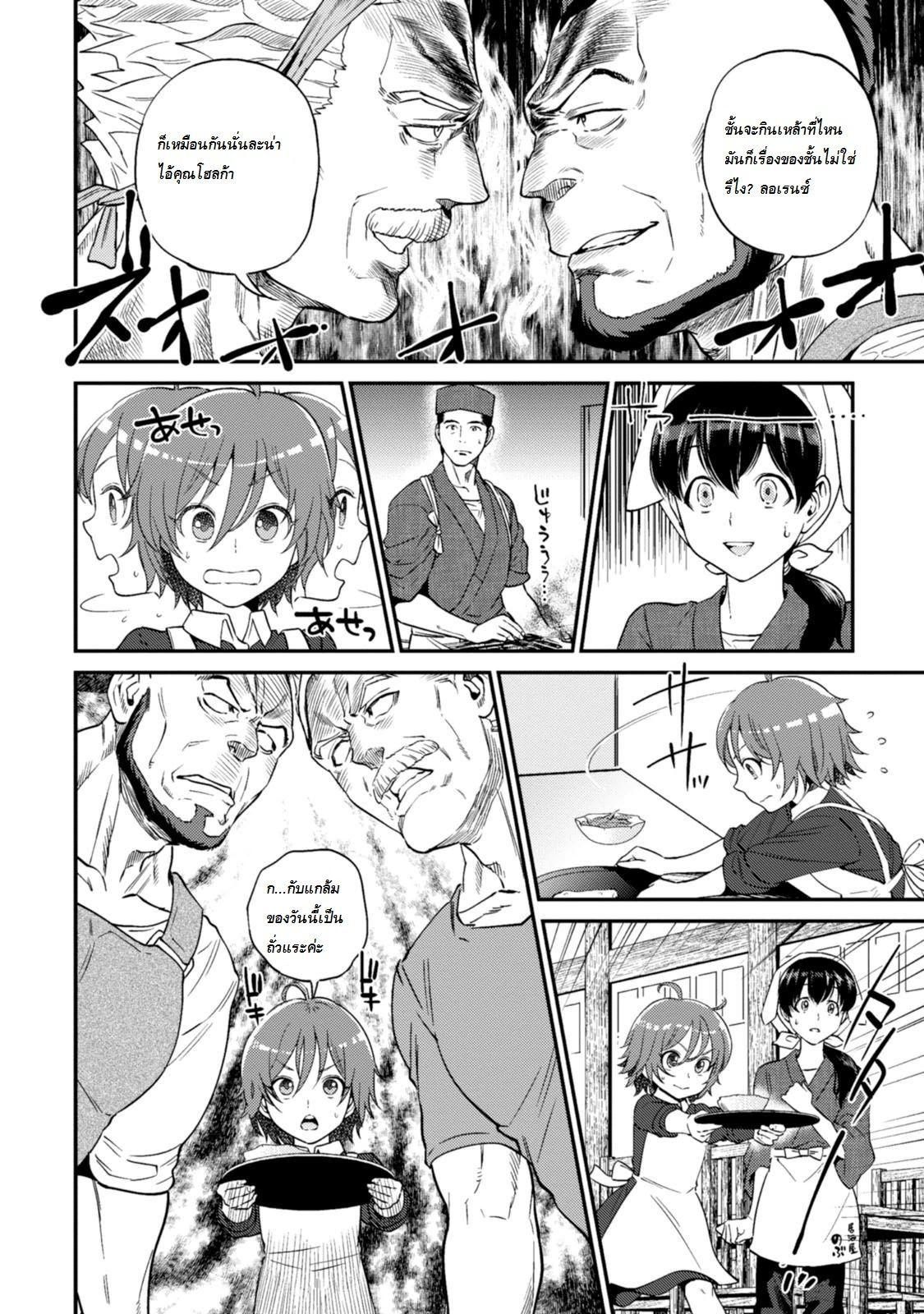 Isekai Izakaya "Nobu" page 8