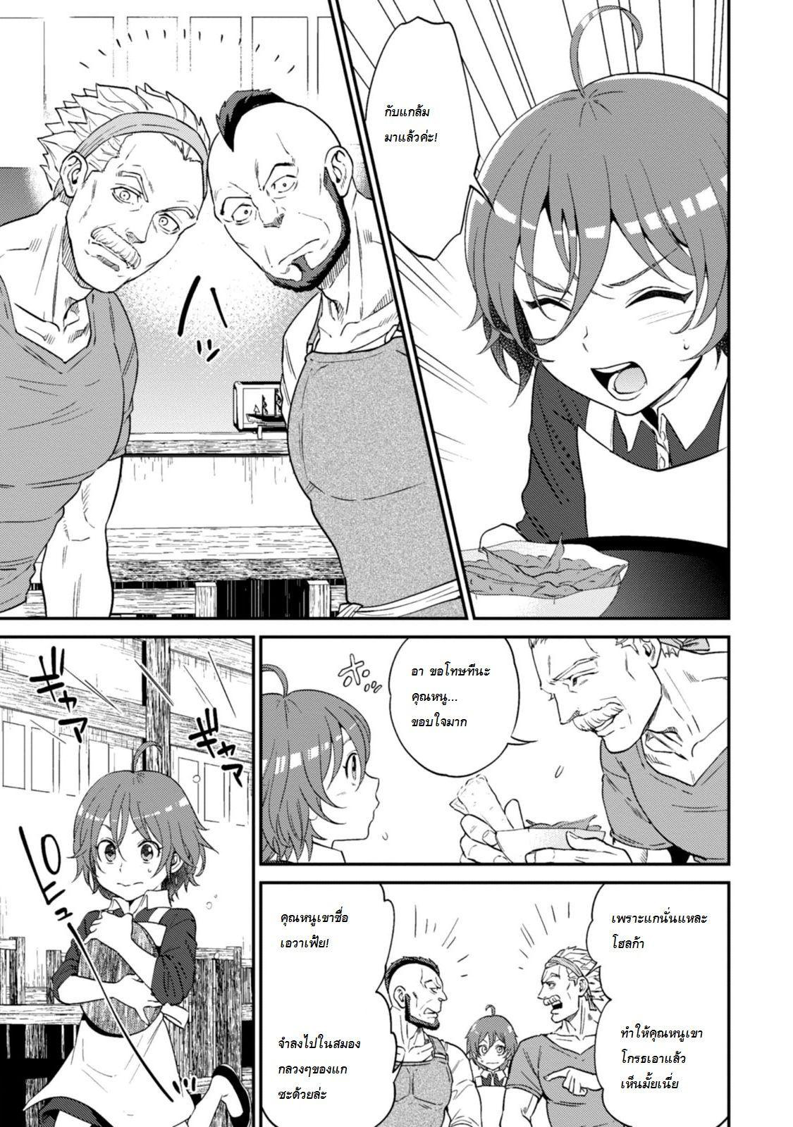 Isekai Izakaya "Nobu" page 9