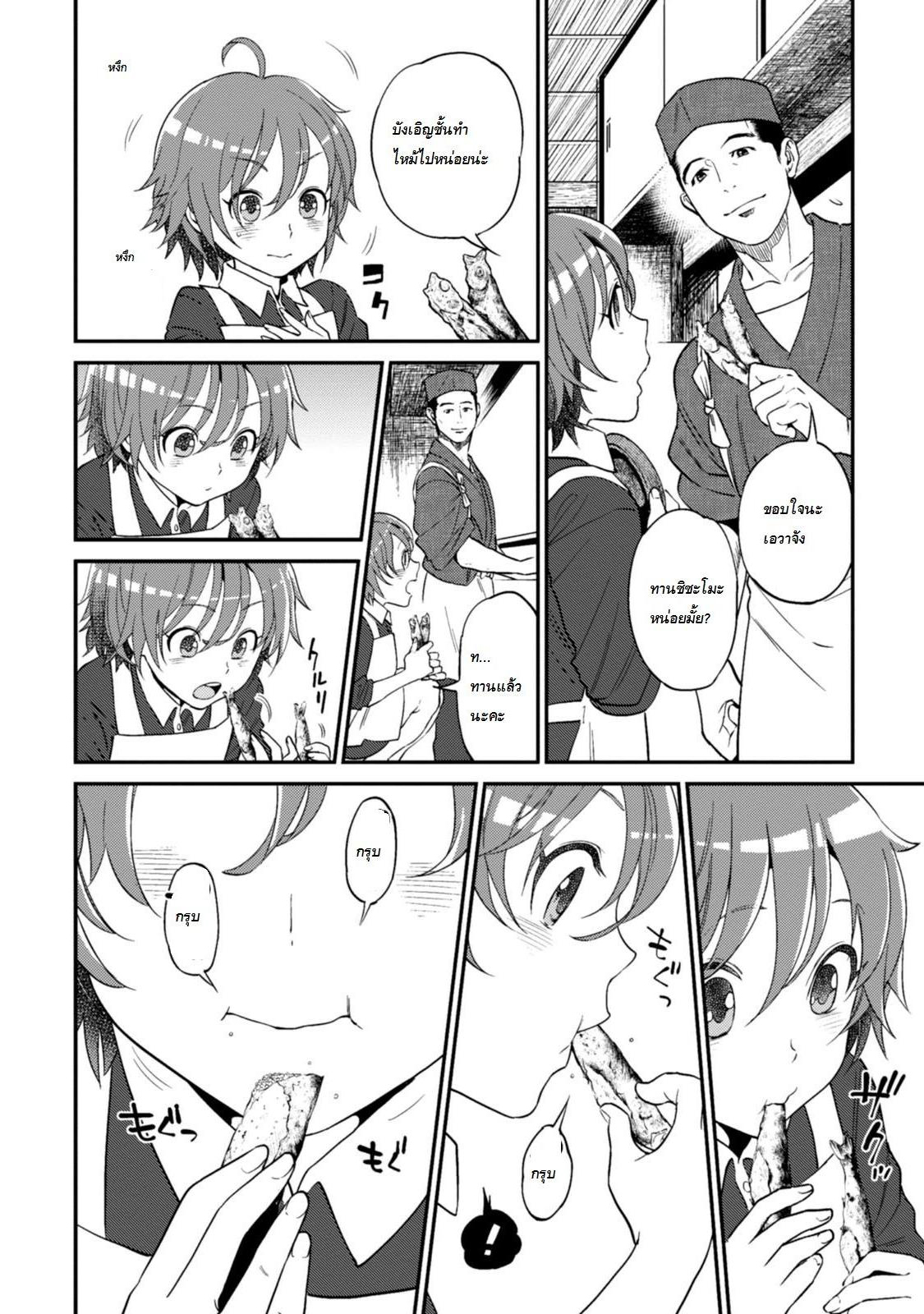 Isekai Izakaya "Nobu" page 10