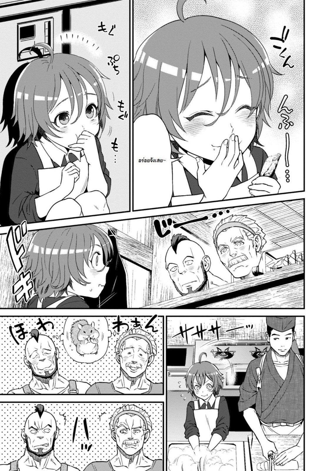 Isekai Izakaya "Nobu" page 11