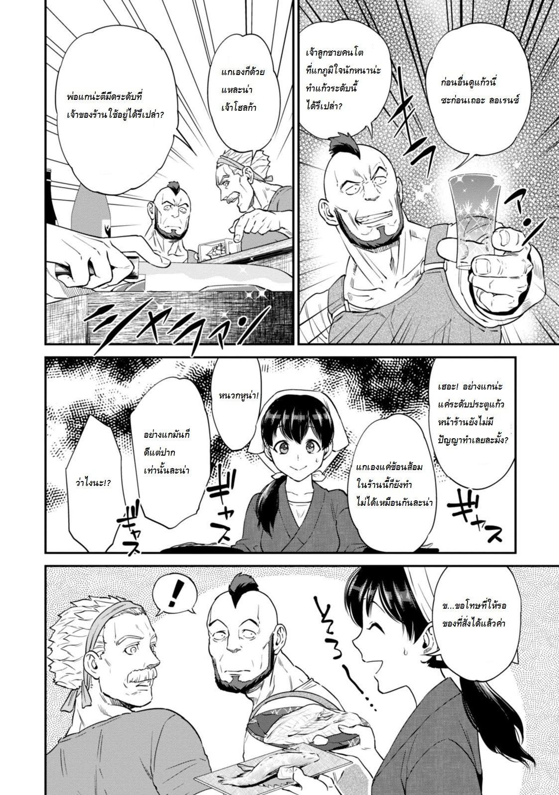 Isekai Izakaya "Nobu" page 12