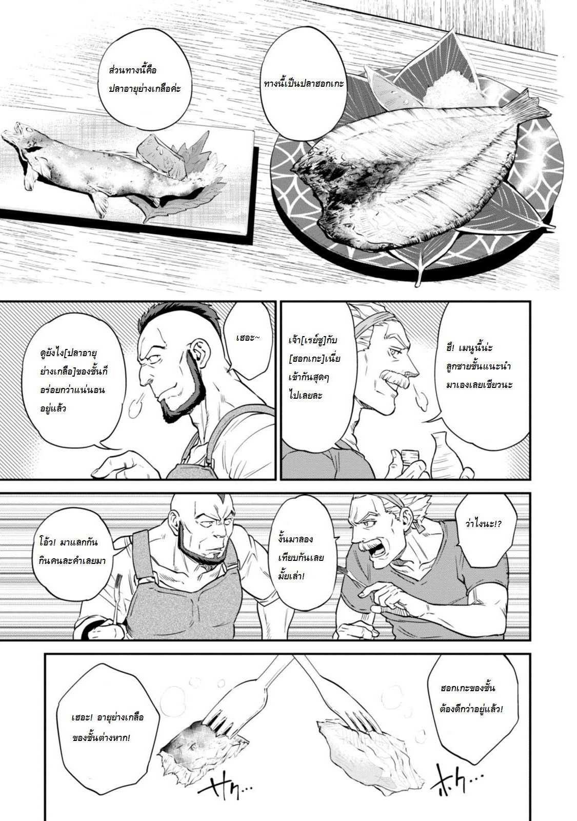 Isekai Izakaya "Nobu" page 13