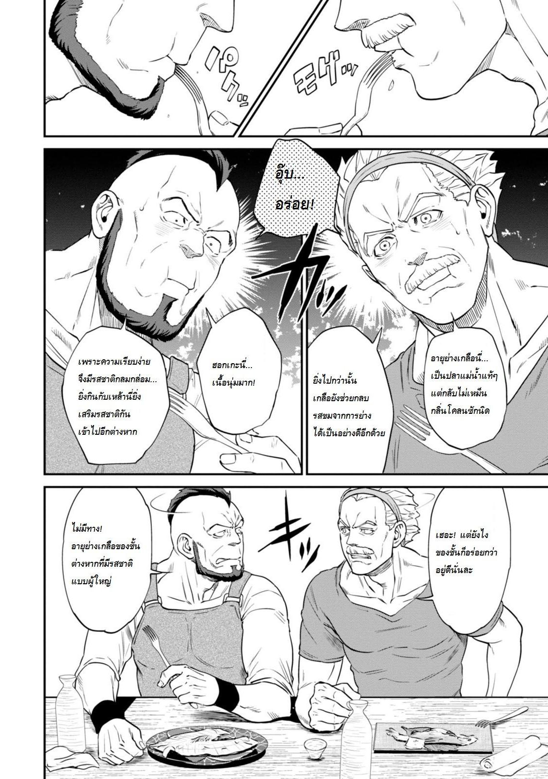 Isekai Izakaya "Nobu" page 14