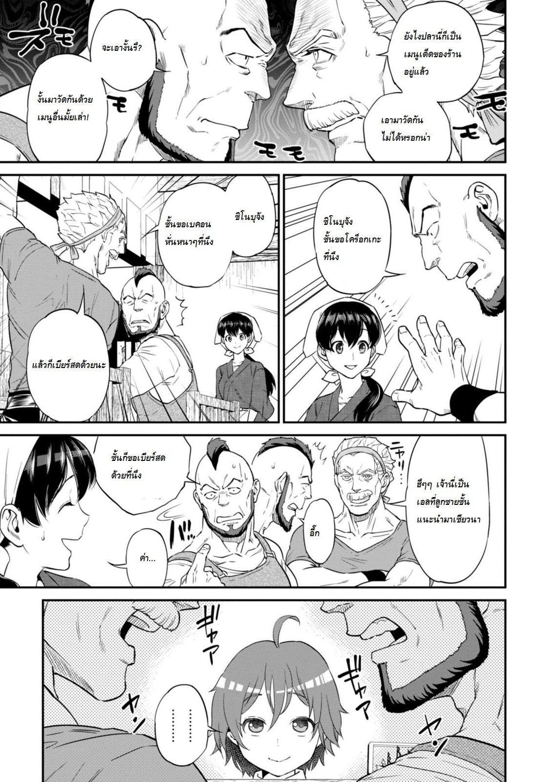 Isekai Izakaya "Nobu" page 15