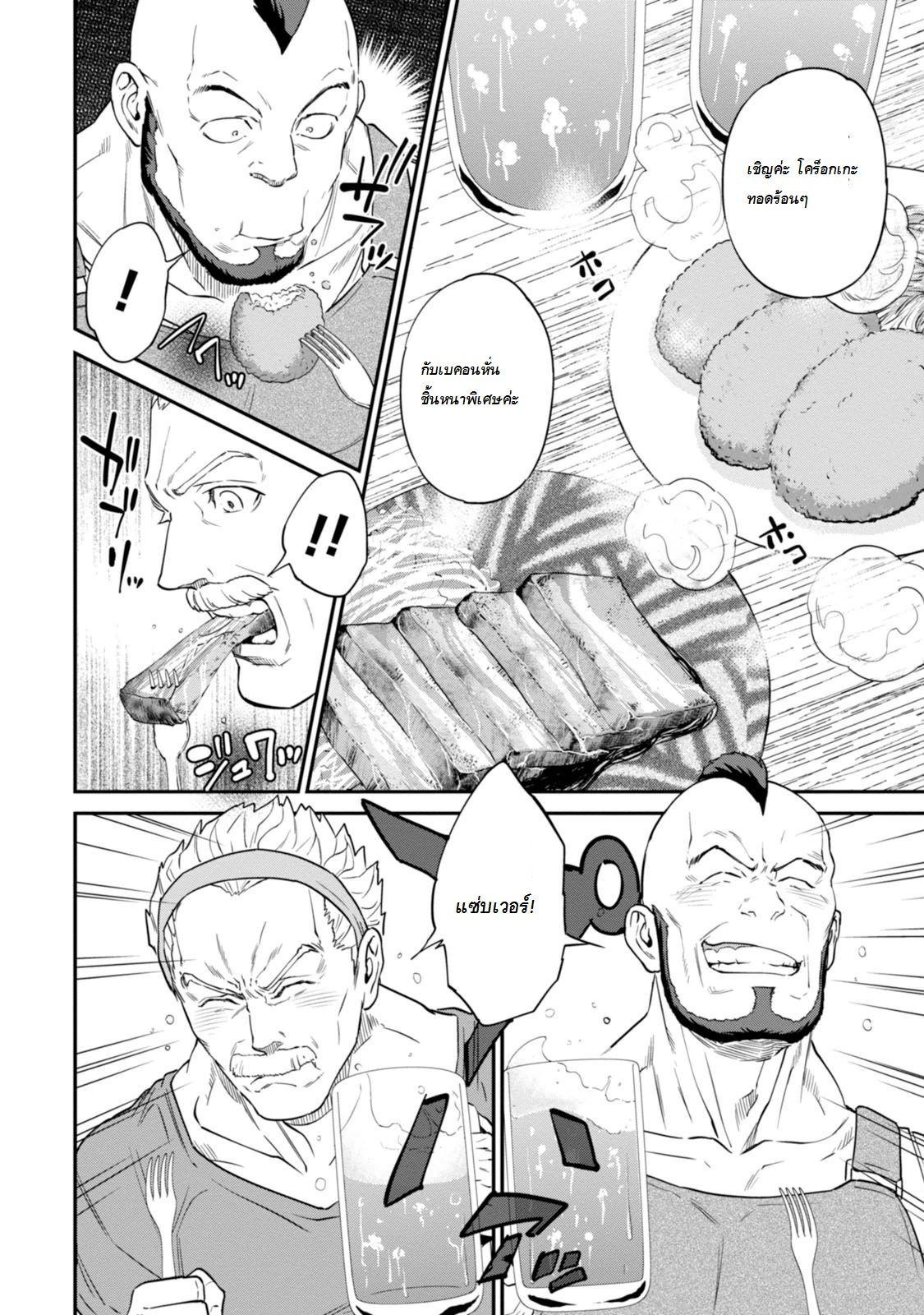Isekai Izakaya "Nobu" page 16