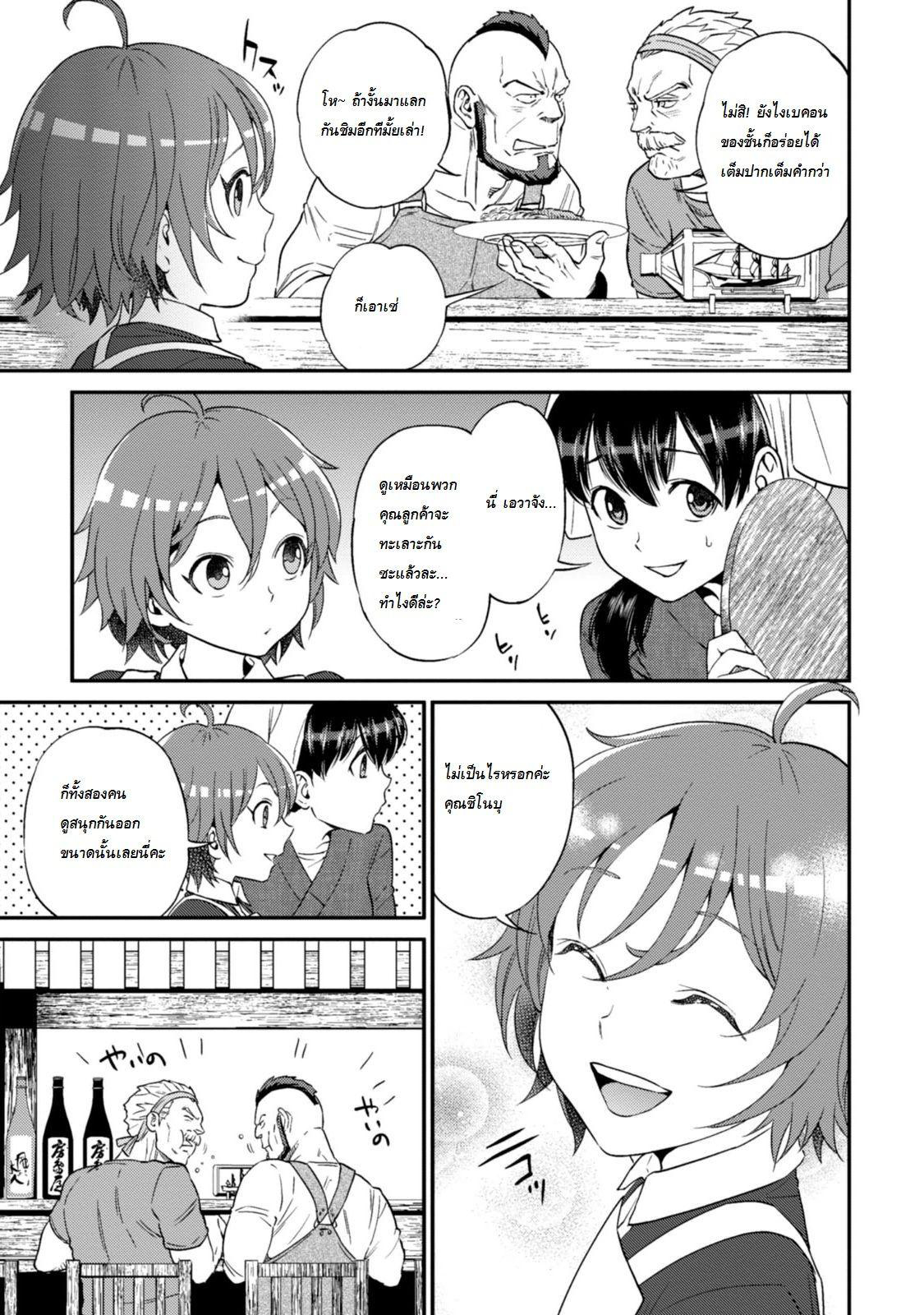 Isekai Izakaya "Nobu" page 17