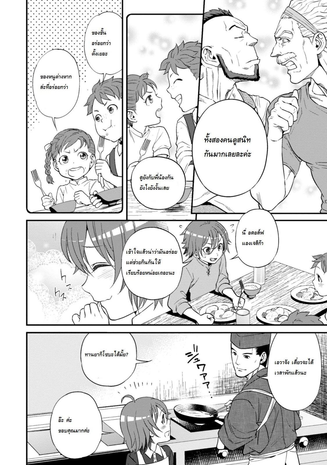 Isekai Izakaya "Nobu" page 18