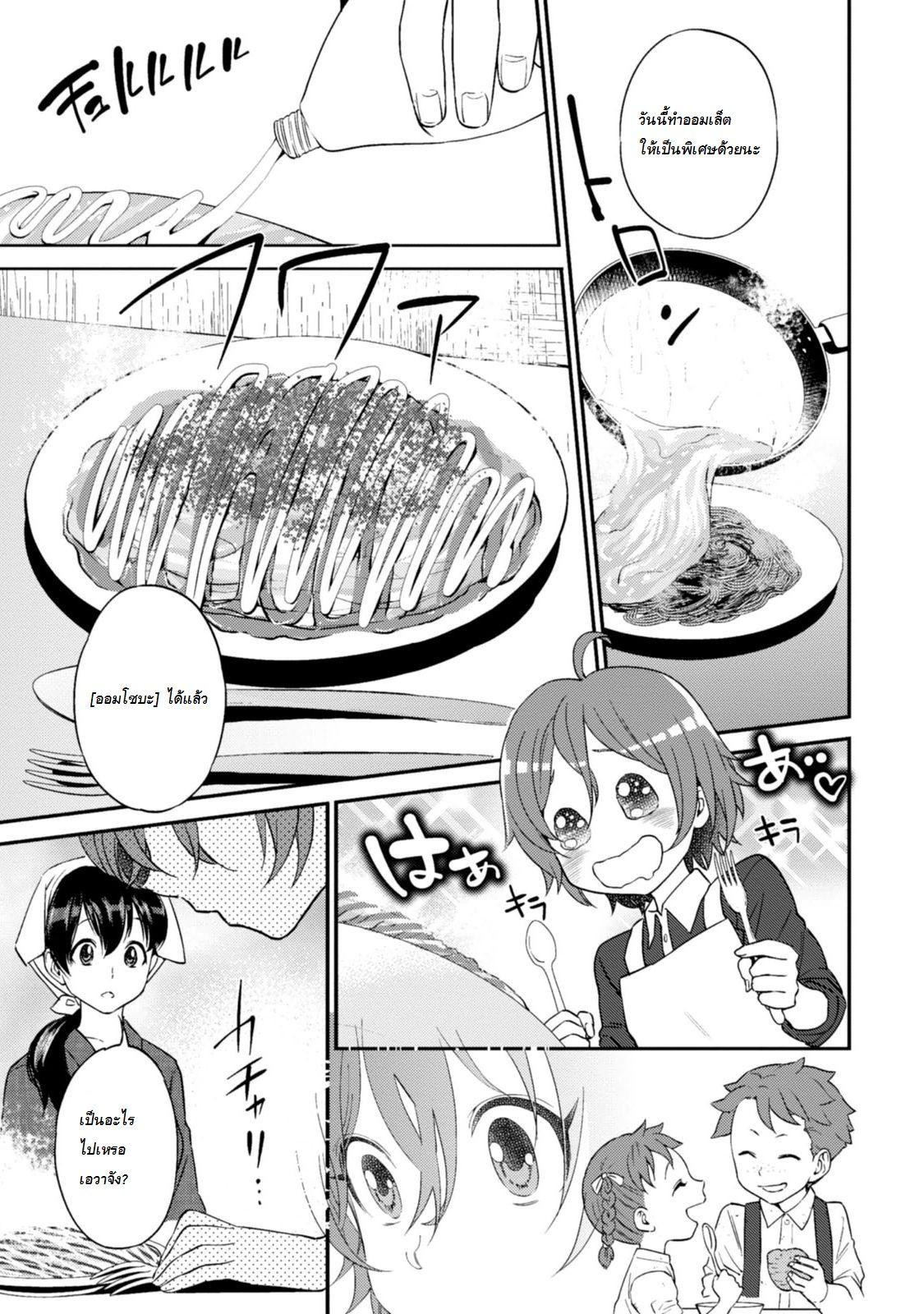 Isekai Izakaya "Nobu" page 19
