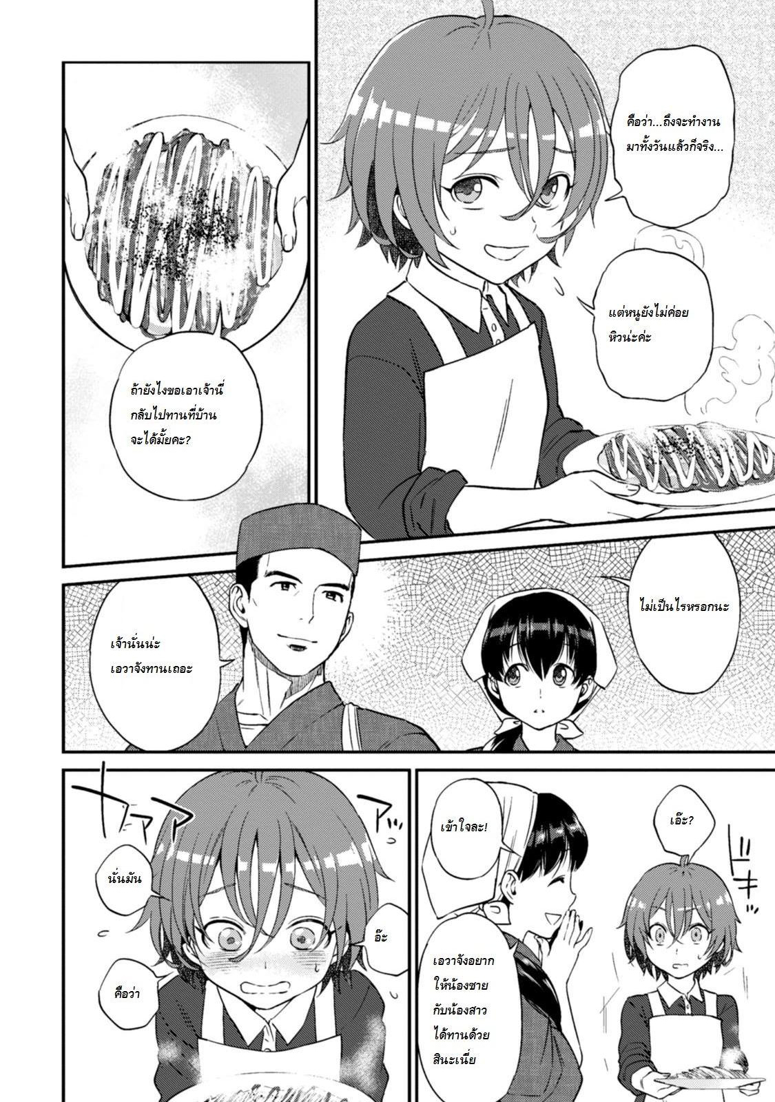 Isekai Izakaya "Nobu" page 20