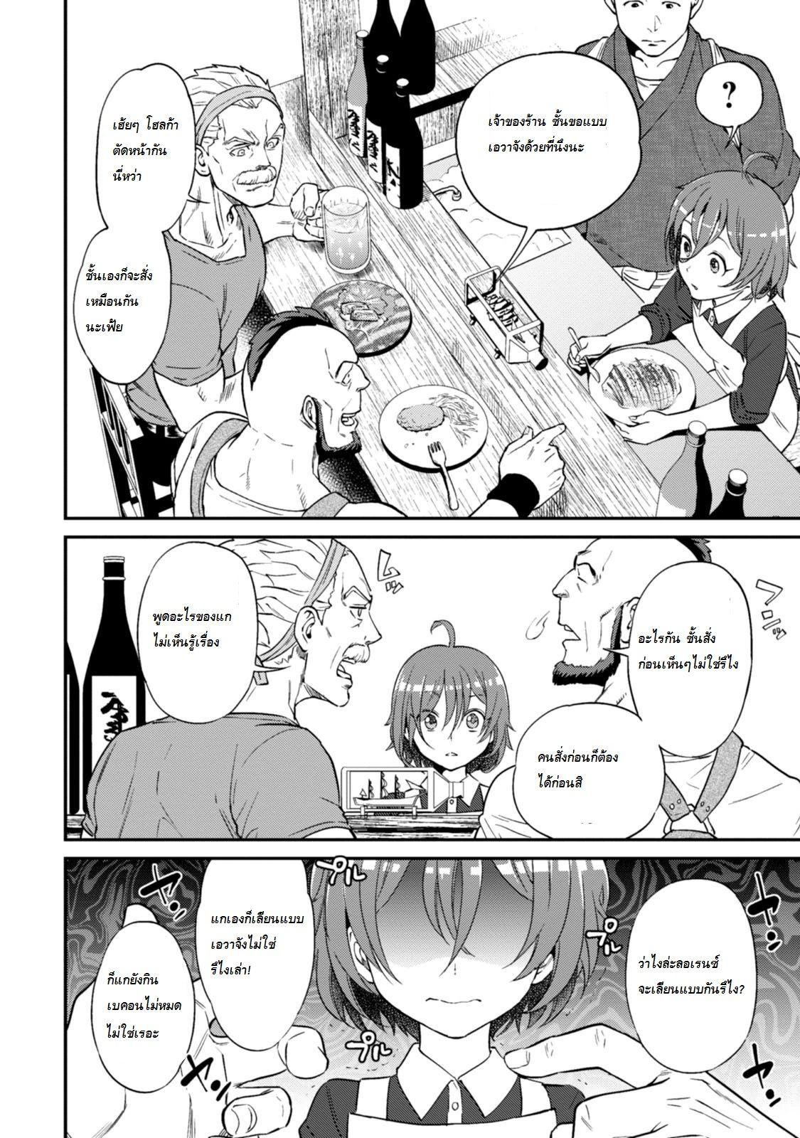 Isekai Izakaya "Nobu" page 22