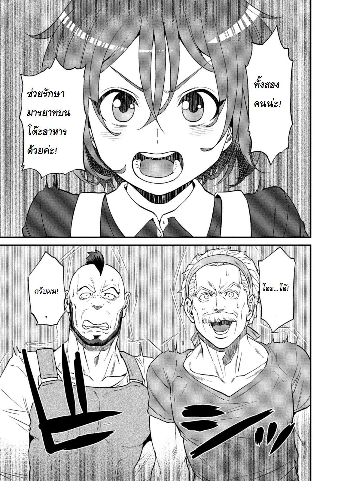 Isekai Izakaya "Nobu" page 23