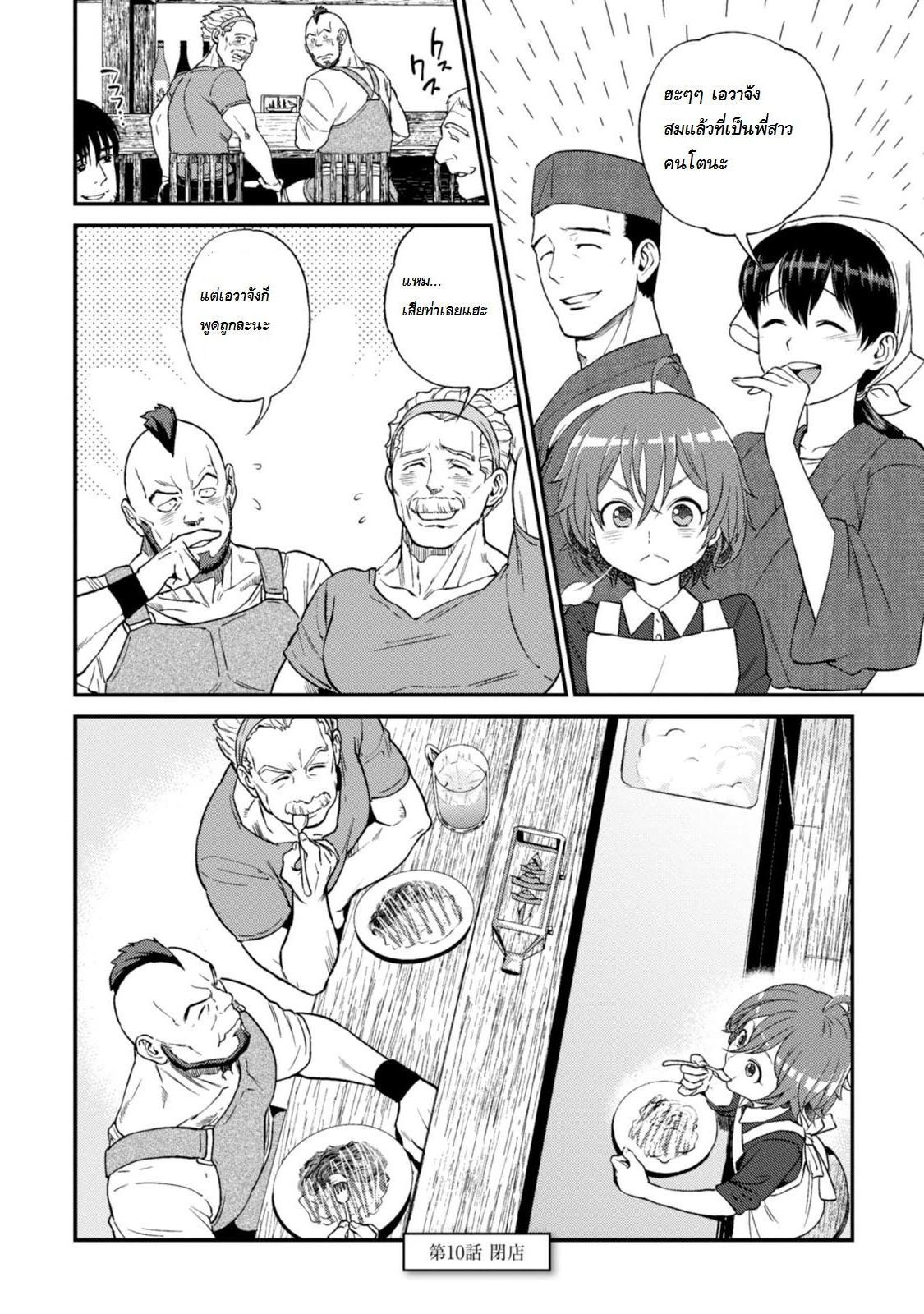 Isekai Izakaya "Nobu" page 24