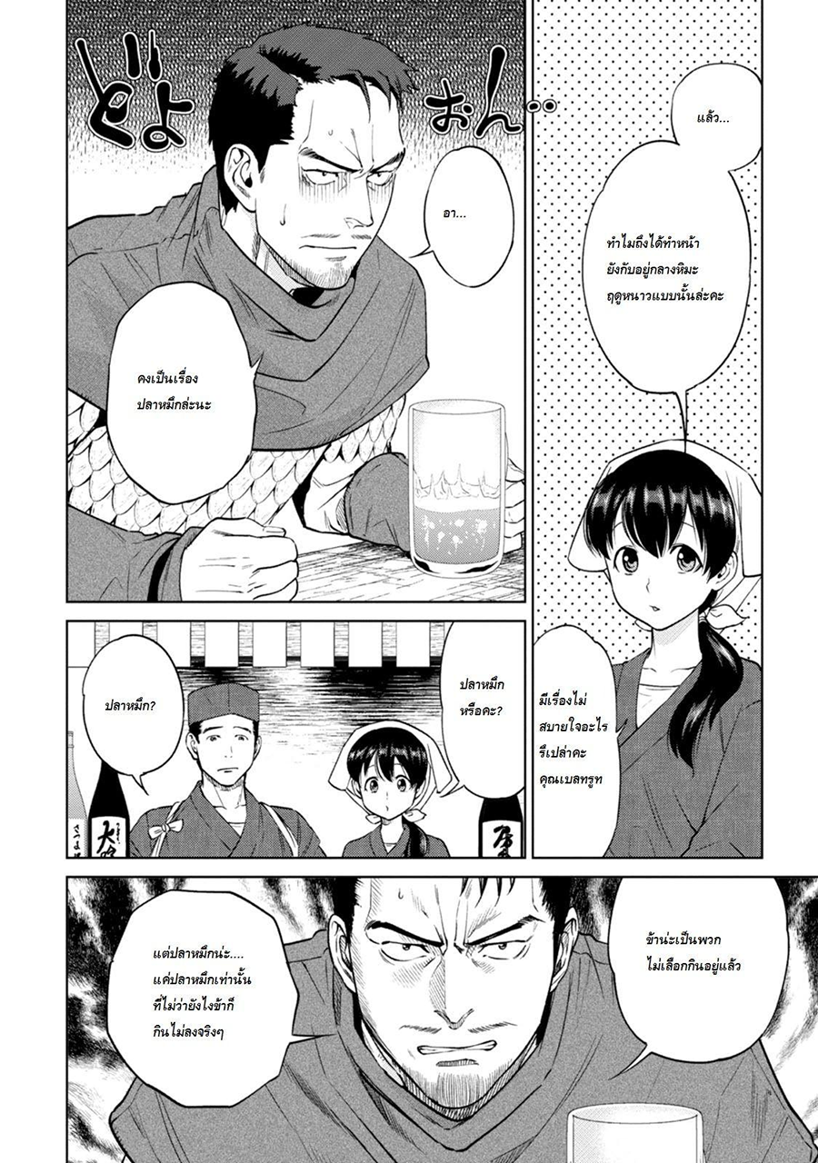 Isekai Izakaya "Nobu" page 2