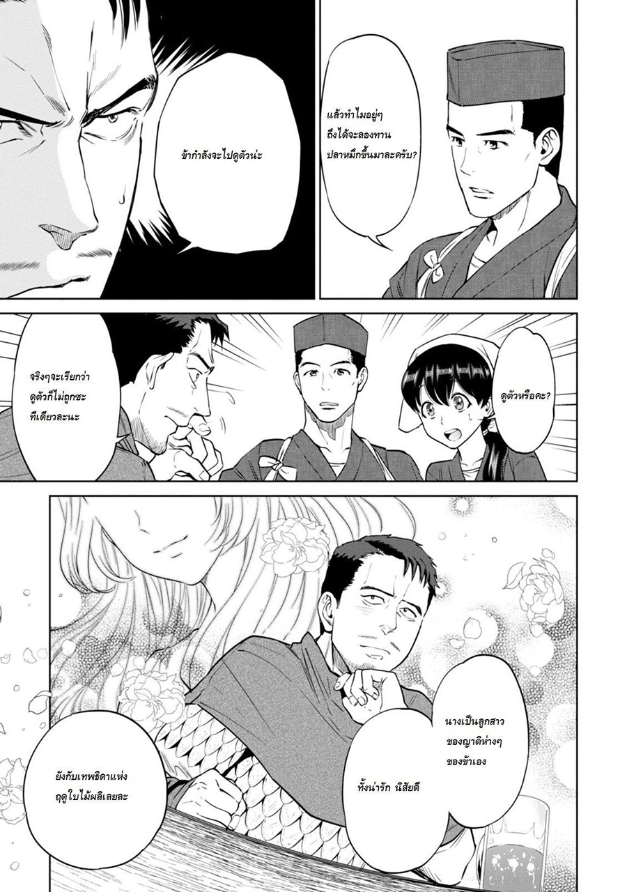 Isekai Izakaya "Nobu" page 3