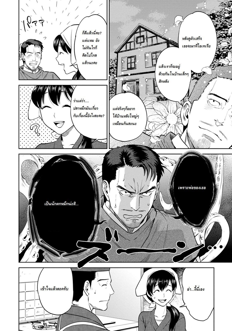Isekai Izakaya "Nobu" page 4