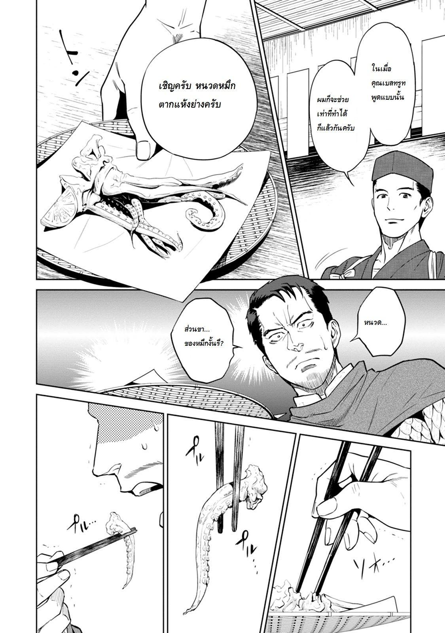 Isekai Izakaya "Nobu" page 6