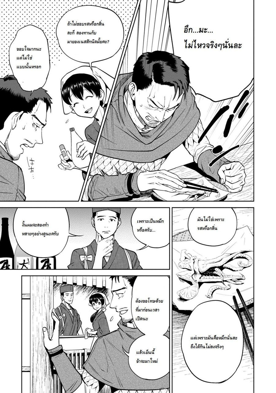 Isekai Izakaya "Nobu" page 7