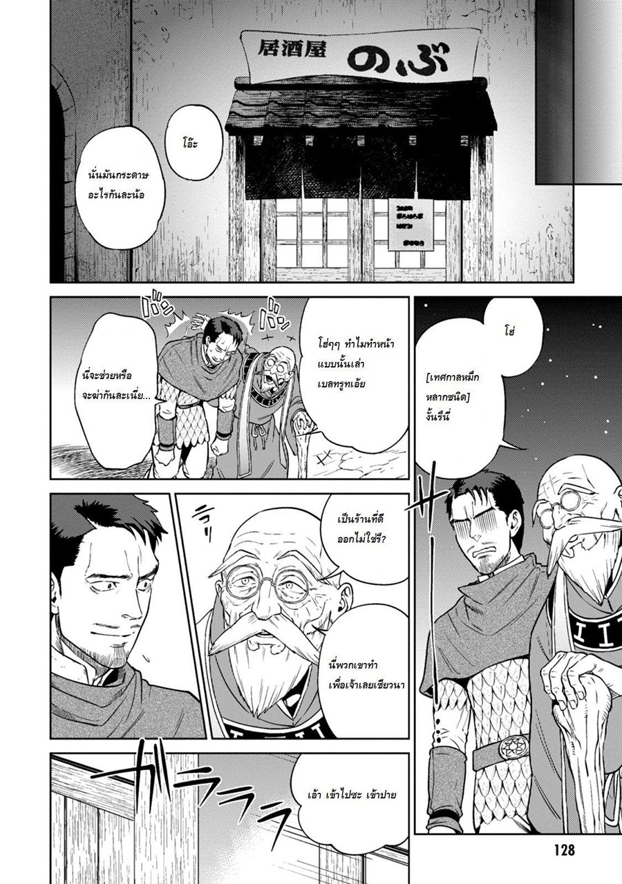 Isekai Izakaya "Nobu" page 8