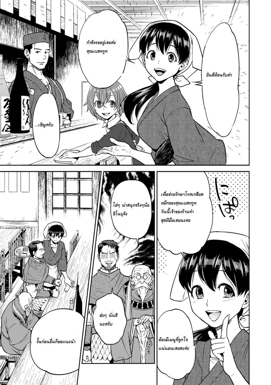 Isekai Izakaya "Nobu" page 9