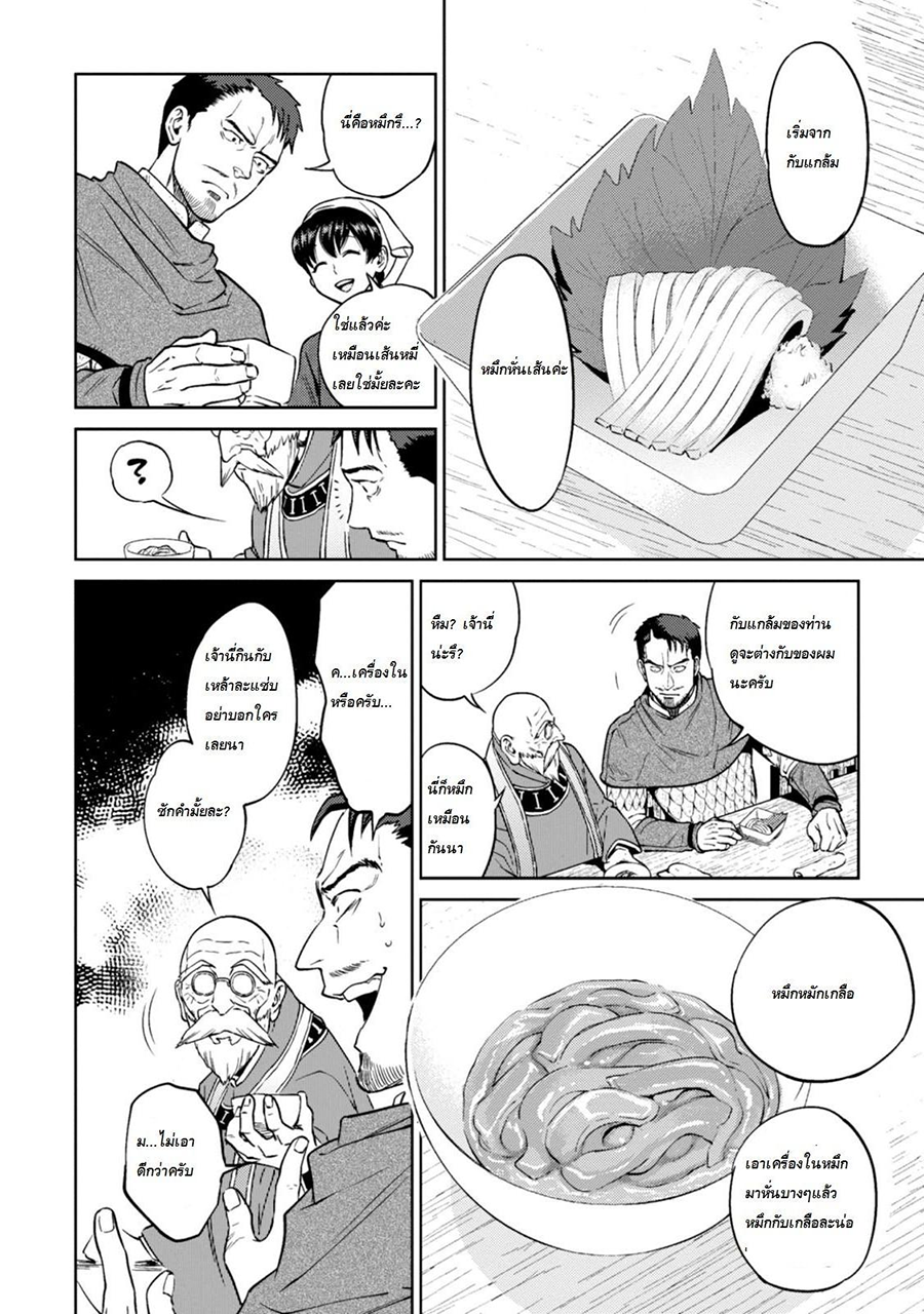 Isekai Izakaya "Nobu" page 10