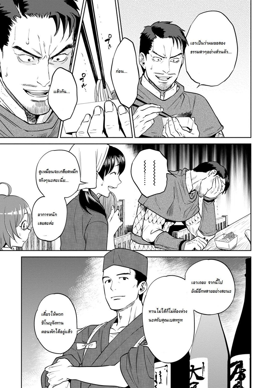 Isekai Izakaya "Nobu" page 11