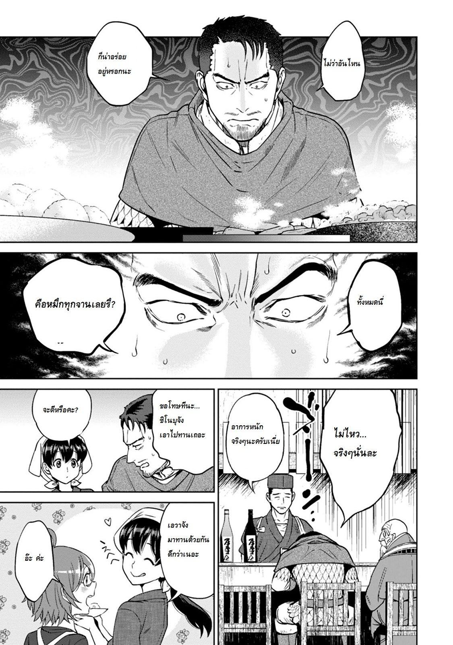 Isekai Izakaya "Nobu" page 13