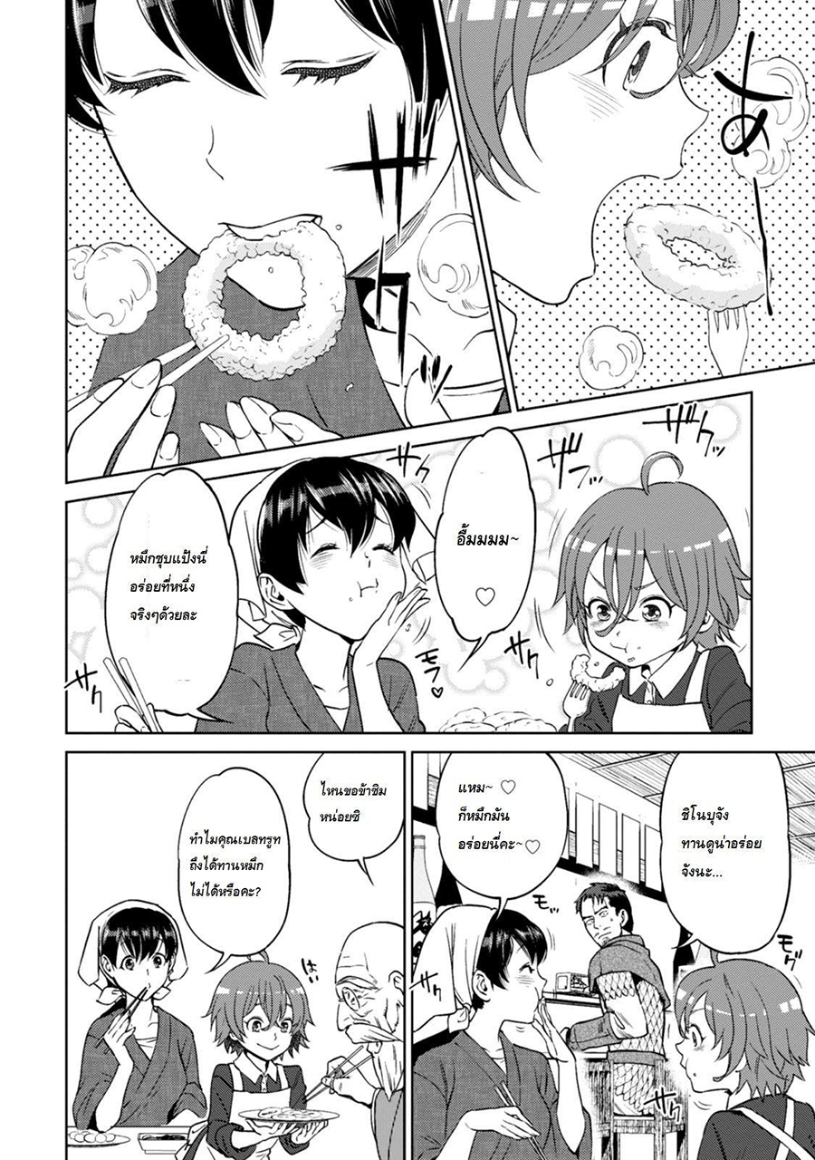 Isekai Izakaya "Nobu" page 14