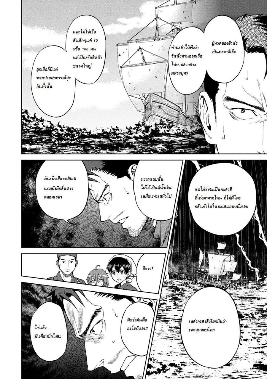 Isekai Izakaya "Nobu" page 16