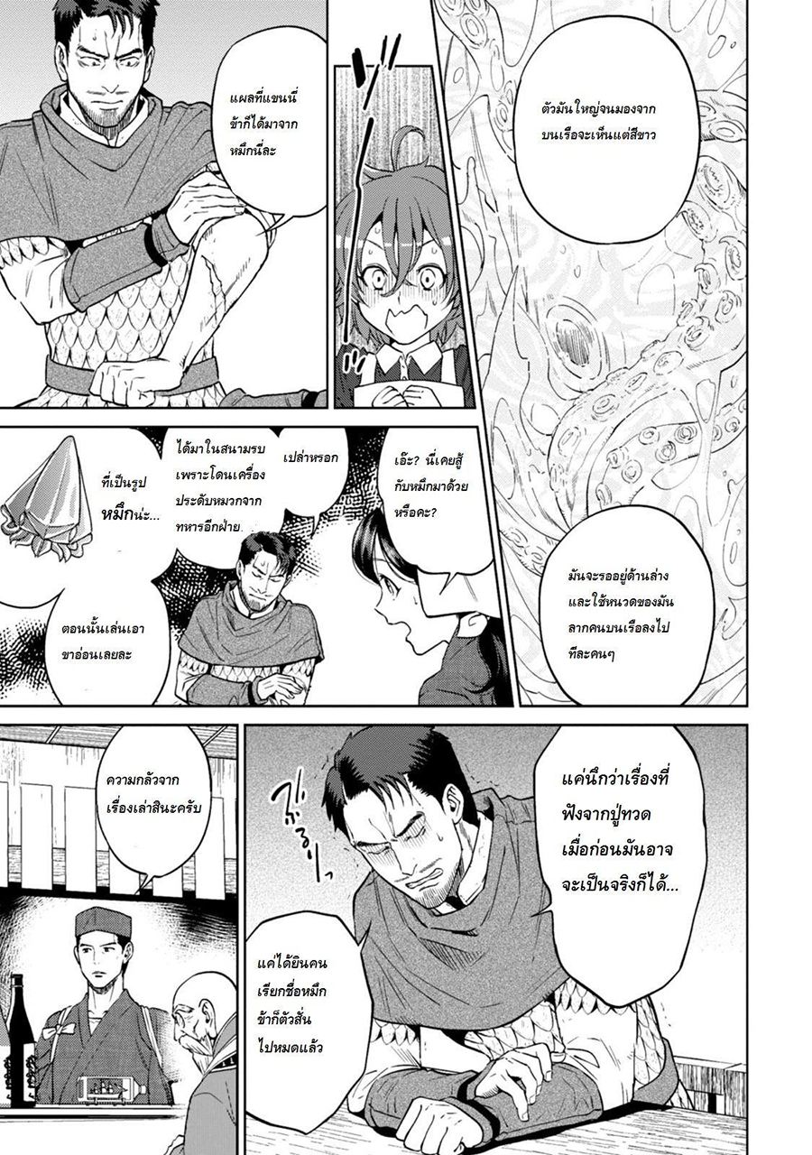 Isekai Izakaya "Nobu" page 17