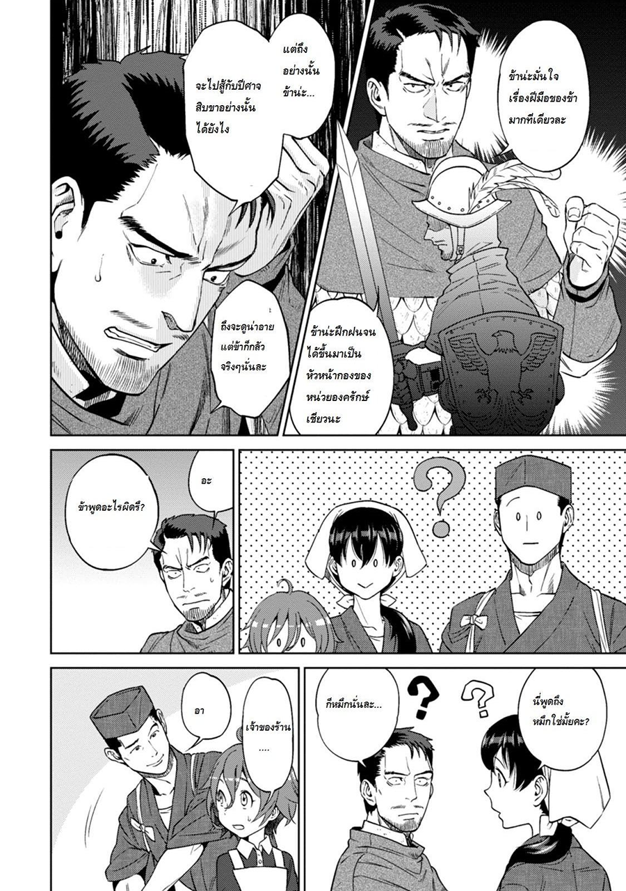 Isekai Izakaya "Nobu" page 18