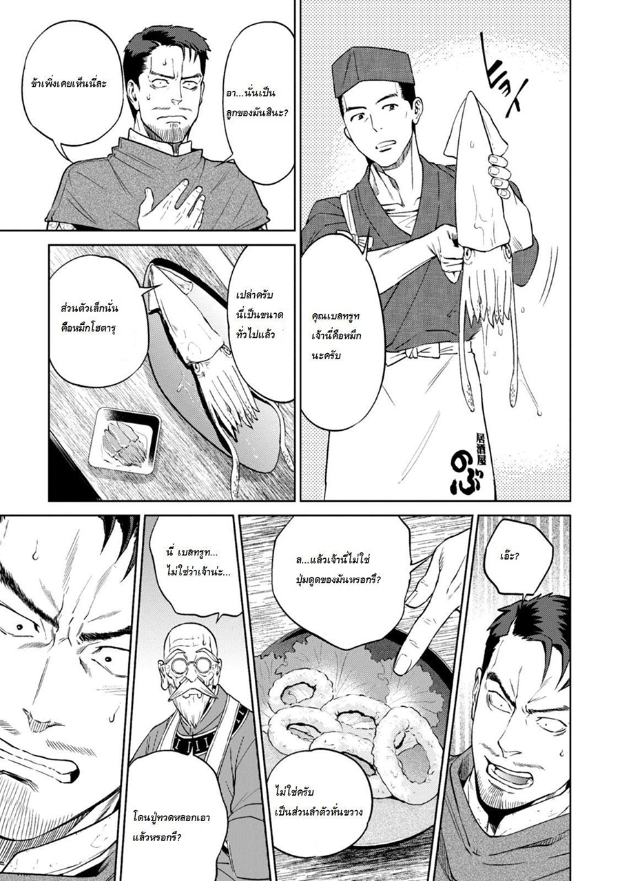 Isekai Izakaya "Nobu" page 19