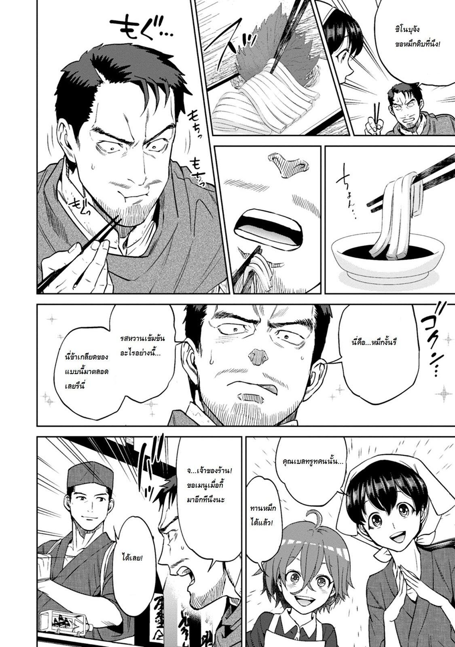 Isekai Izakaya "Nobu" page 20