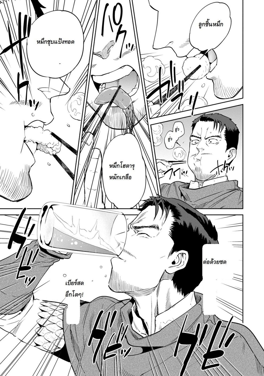 Isekai Izakaya "Nobu" page 21