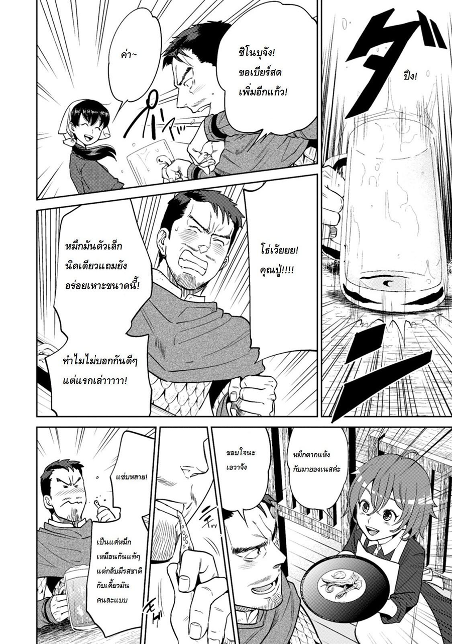 Isekai Izakaya "Nobu" page 22