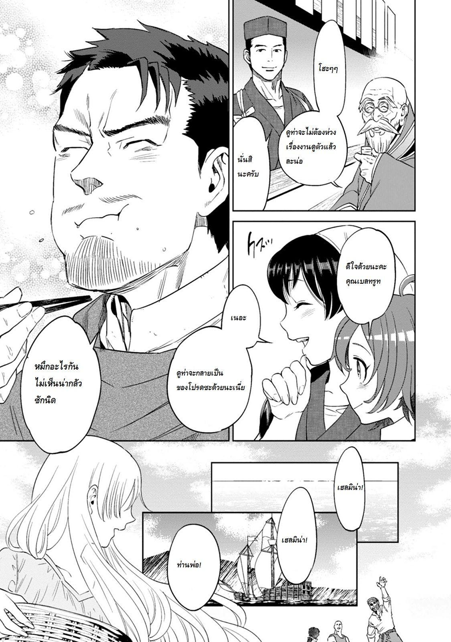 Isekai Izakaya "Nobu" page 23