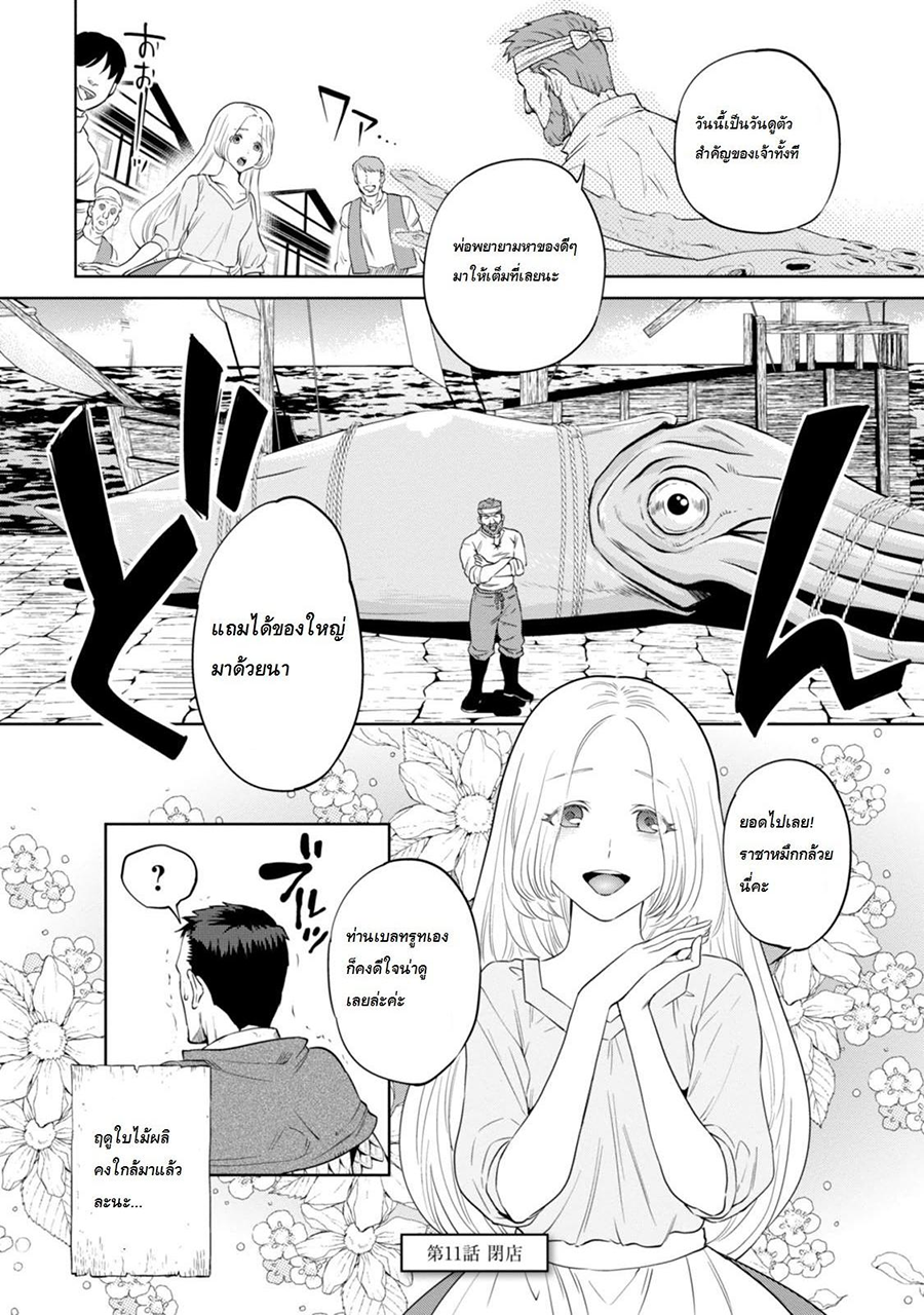 Isekai Izakaya "Nobu" page 24