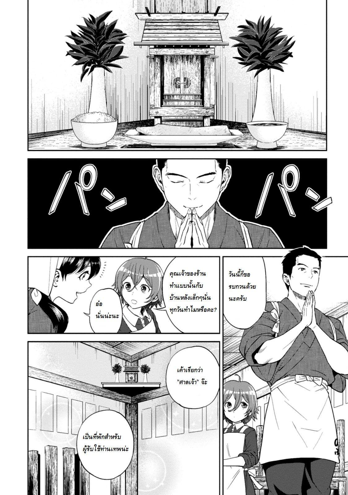 Isekai Izakaya "Nobu" page 2