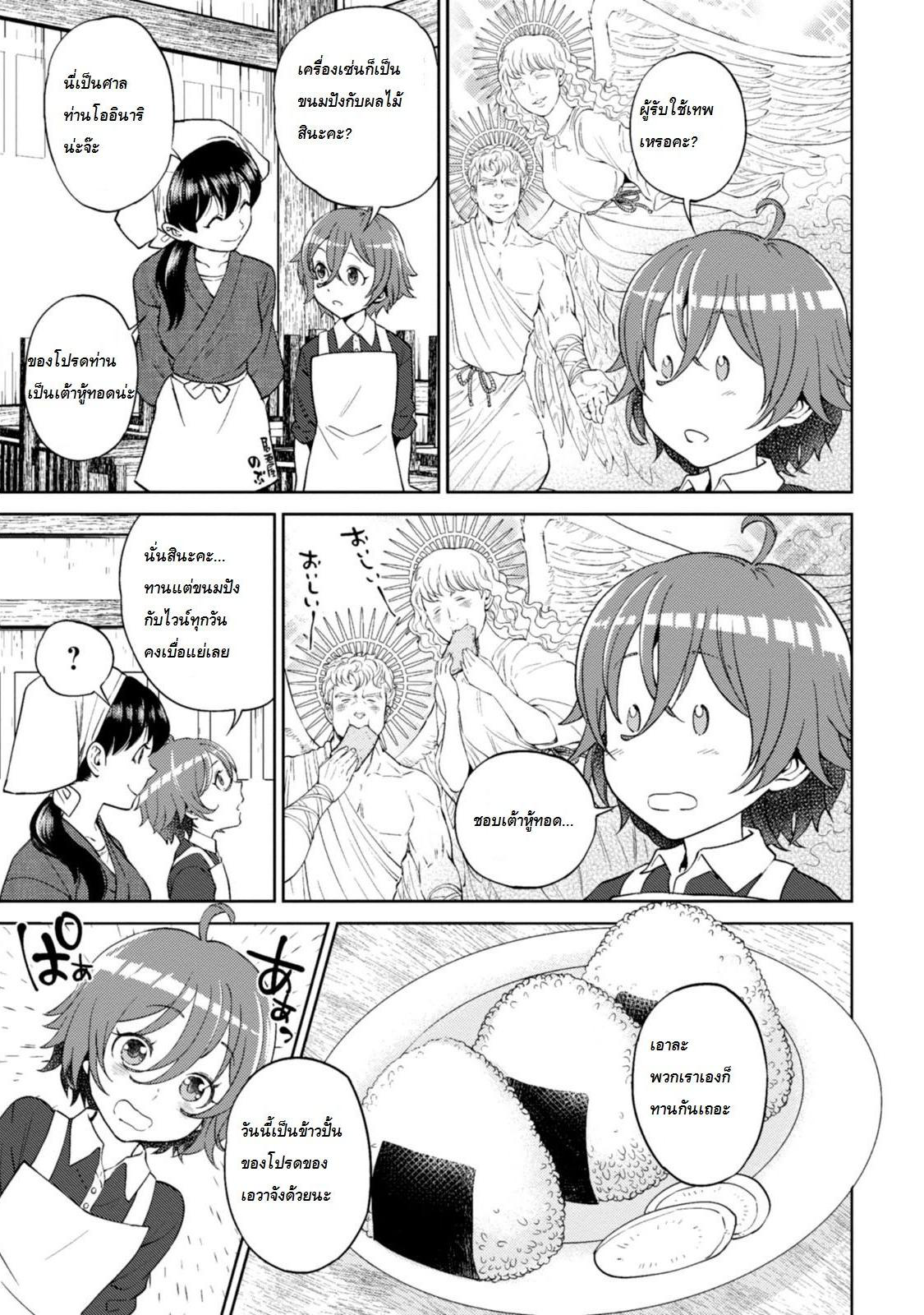 Isekai Izakaya "Nobu" page 3