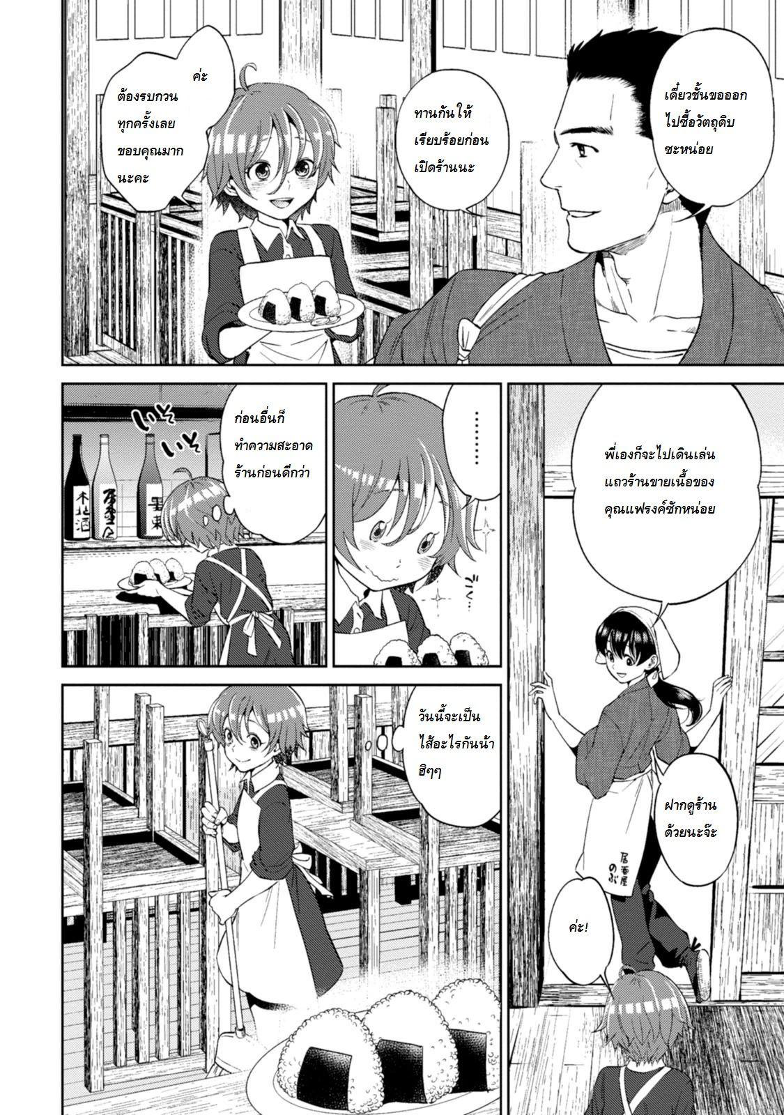 Isekai Izakaya "Nobu" page 4