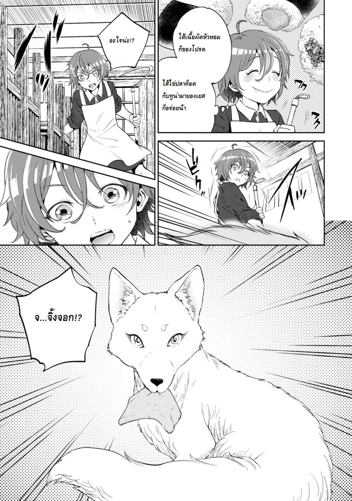 Isekai Izakaya "Nobu" page 5