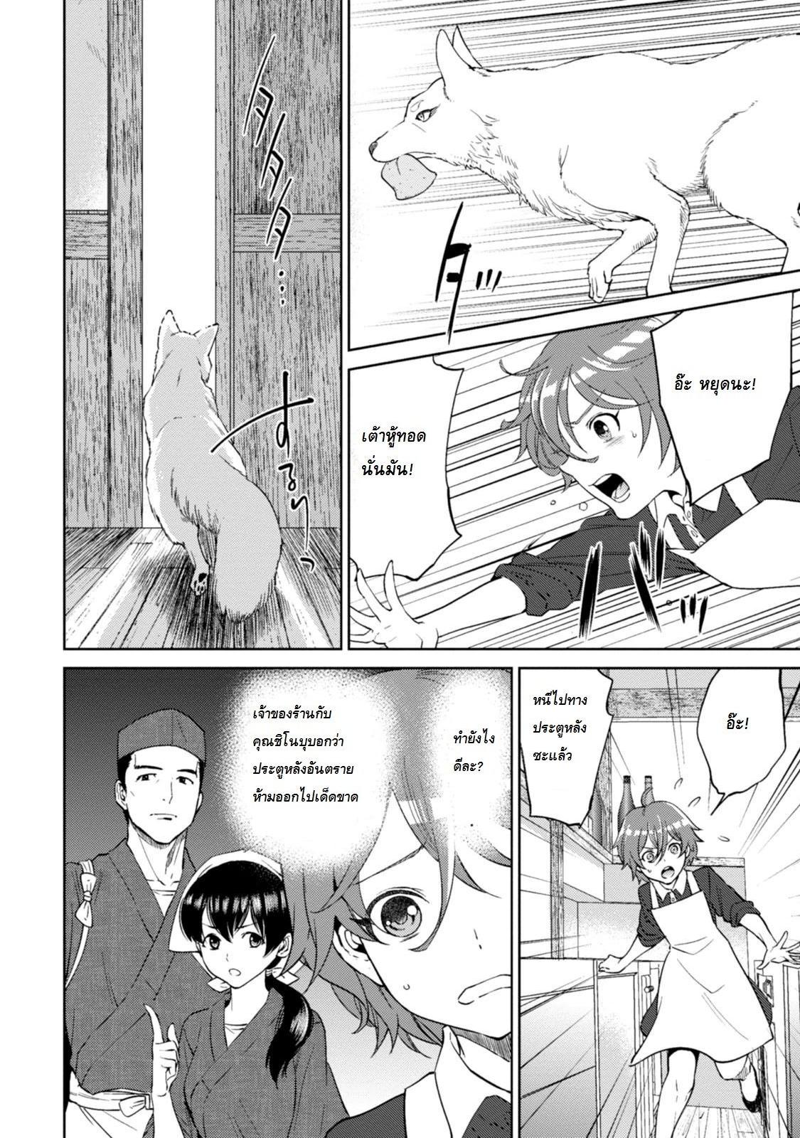 Isekai Izakaya "Nobu" page 6