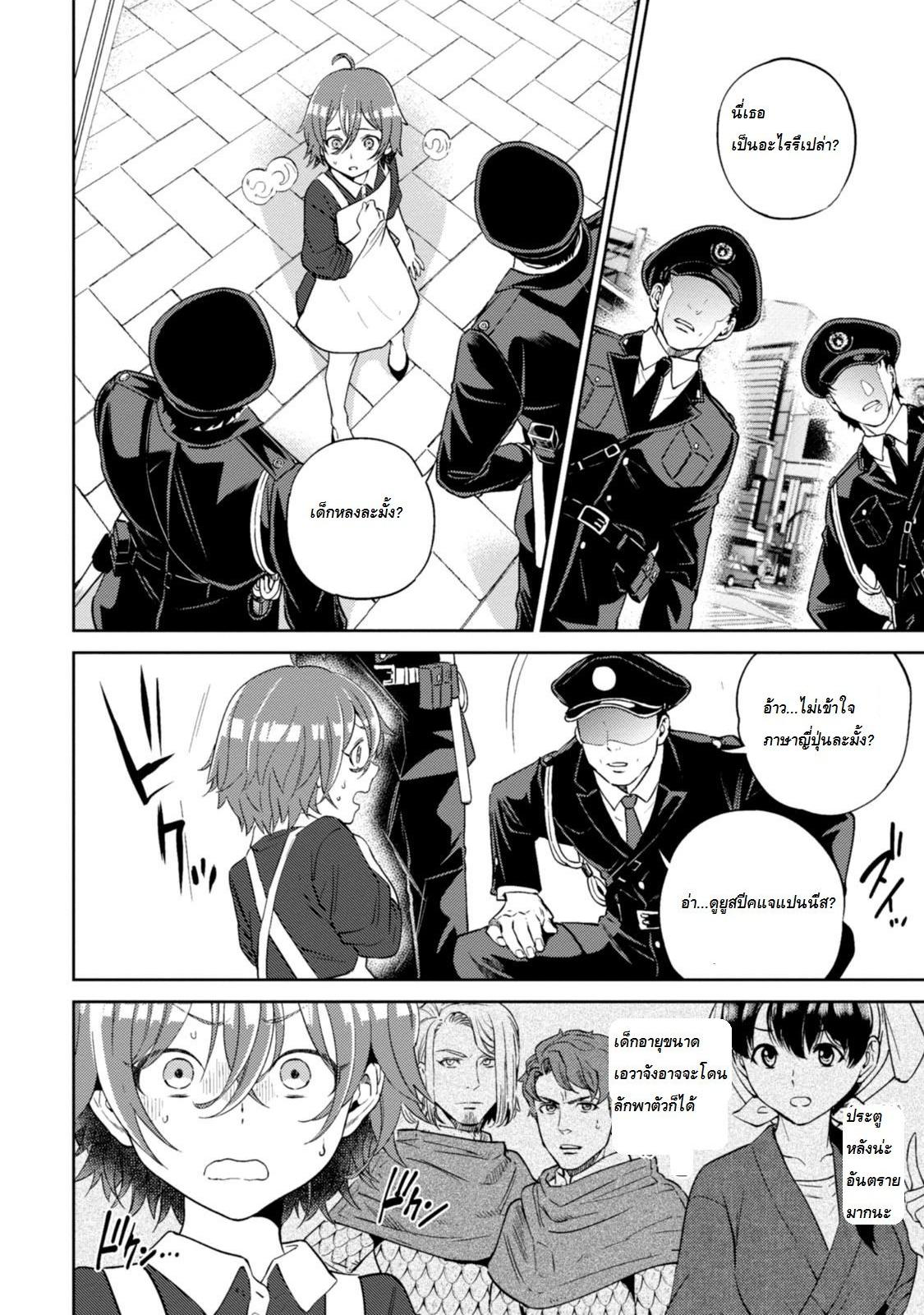 Isekai Izakaya "Nobu" page 12