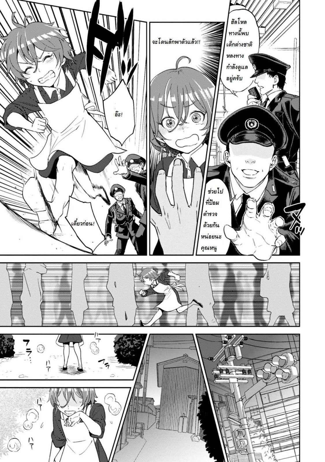 Isekai Izakaya "Nobu" page 13