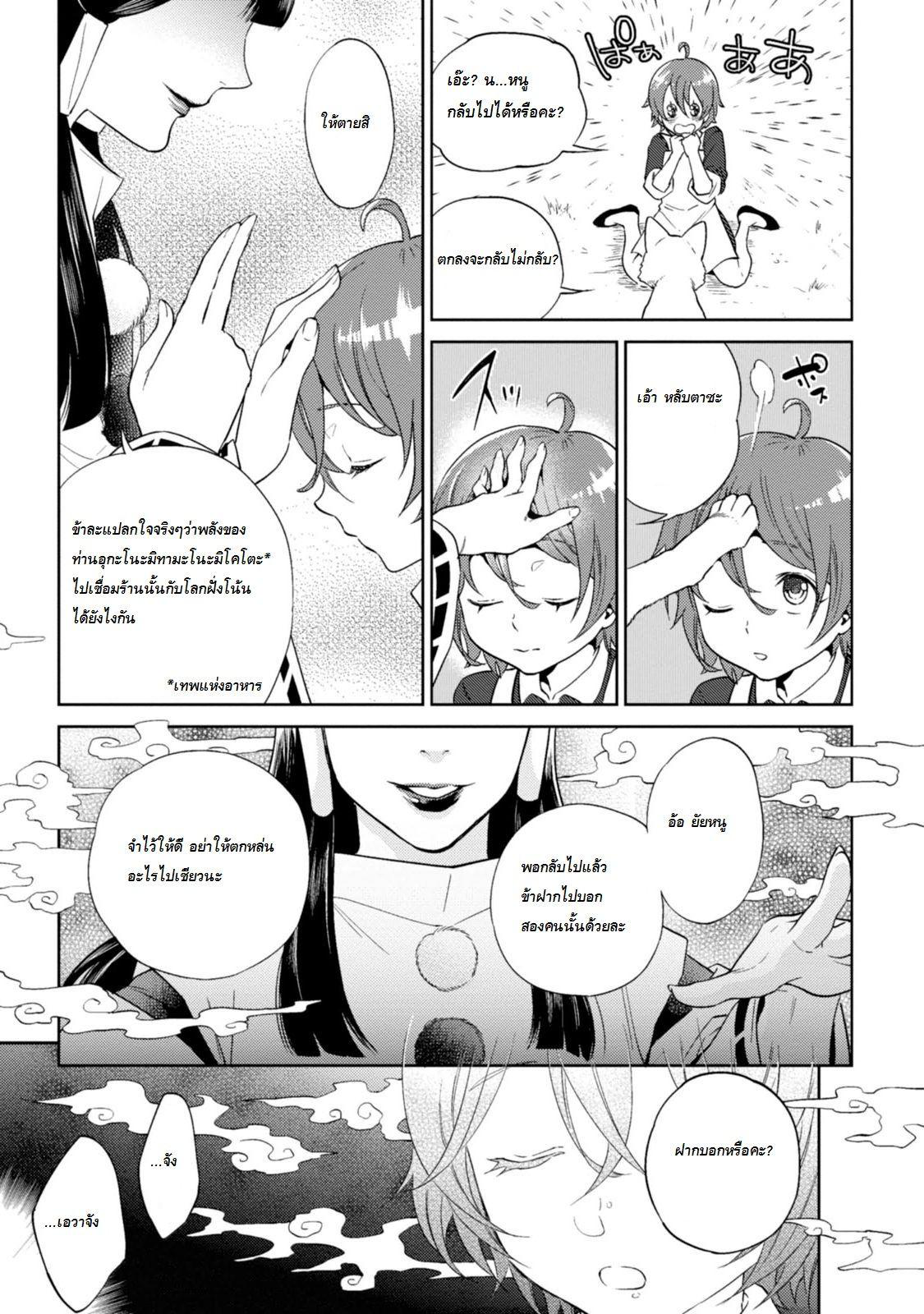 Isekai Izakaya "Nobu" page 19