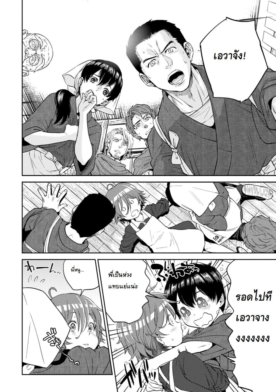 Isekai Izakaya "Nobu" page 20